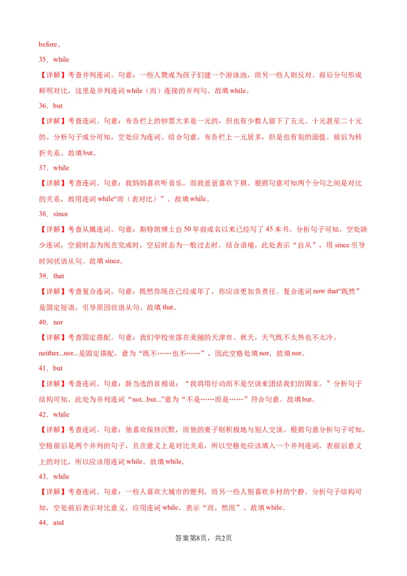 考点巩固卷09连词（解析版）_03高考英语_新高考复习资料_2024年新高考资料_一轮复习资料_完2024年高考英语一轮复习考点通关卷（新高考）_考点巩固卷09连词