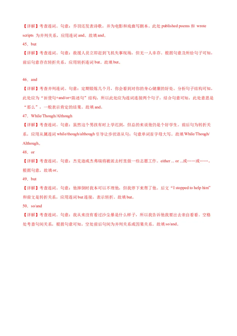 考点巩固卷09连词（解析版）_03高考英语_新高考复习资料_2024年新高考资料_一轮复习资料_完2024年高考英语一轮复习考点通关卷（新高考）_考点巩固卷09连词