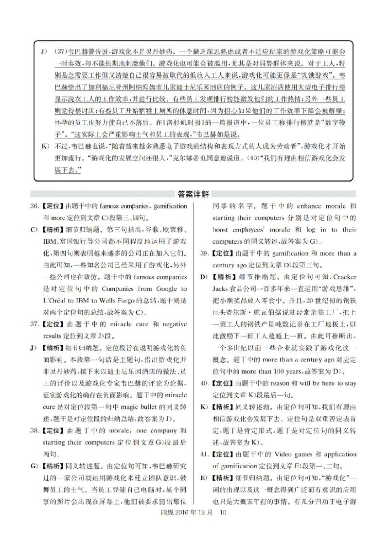 2016.12四级解析全3套(带书签)_02.四六级真题+模拟题（0128）_四级真题+音频+解析(0128)_03.2016&mdash;2025年新题型_2016年12月四级