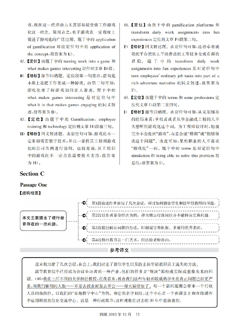 2016.12四级解析全3套(带书签)_02.四六级真题+模拟题（0128）_四级真题+音频+解析(0128)_03.2016&mdash;2025年新题型_2016年12月四级