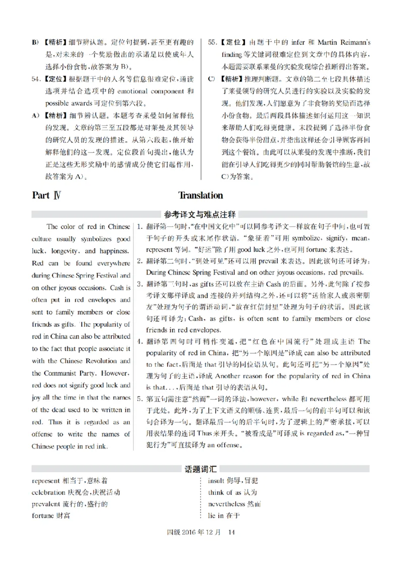 2016.12四级解析全3套(带书签)_02.四六级真题+模拟题（0128）_四级真题+音频+解析(0128)_03.2016&mdash;2025年新题型_2016年12月四级