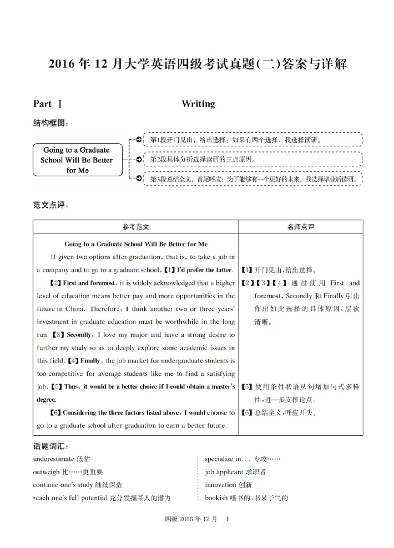 2016.12四级解析全3套(带书签)_02.四六级真题+模拟题（0128）_四级真题+音频+解析(0128)_03.2016&mdash;2025年新题型_2016年12月四级