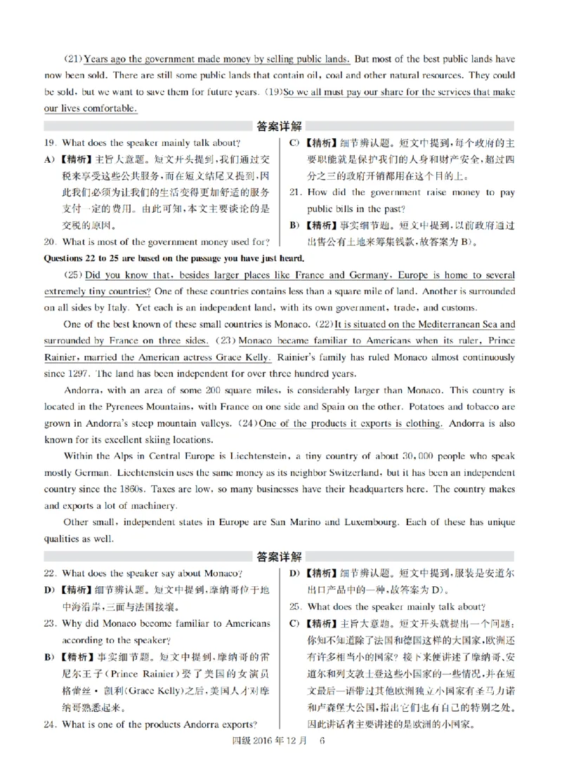 2016.12四级解析全3套(带书签)_02.四六级真题+模拟题（0128）_四级真题+音频+解析(0128)_03.2016&mdash;2025年新题型_2016年12月四级