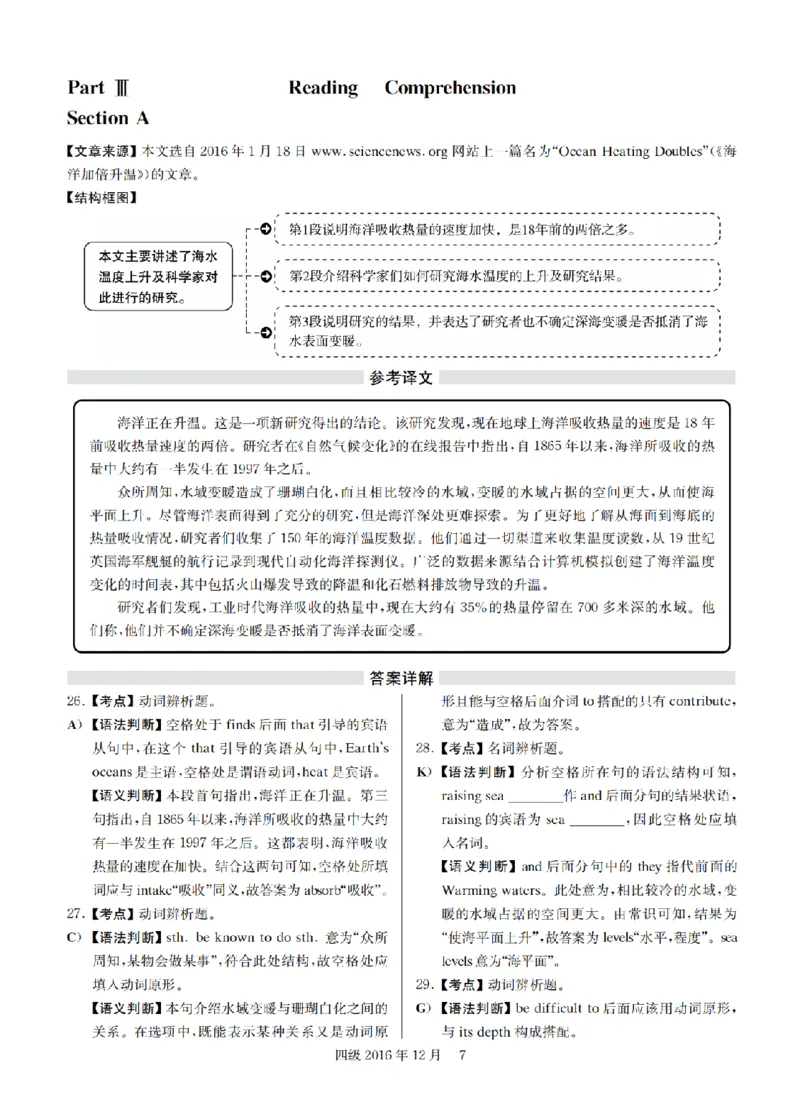 2016.12四级解析全3套(带书签)_02.四六级真题+模拟题（0128）_四级真题+音频+解析(0128)_03.2016&mdash;2025年新题型_2016年12月四级