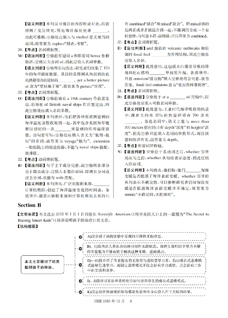 2016.12四级解析全3套(带书签)_02.四六级真题+模拟题（0128）_四级真题+音频+解析(0128)_03.2016&mdash;2025年新题型_2016年12月四级