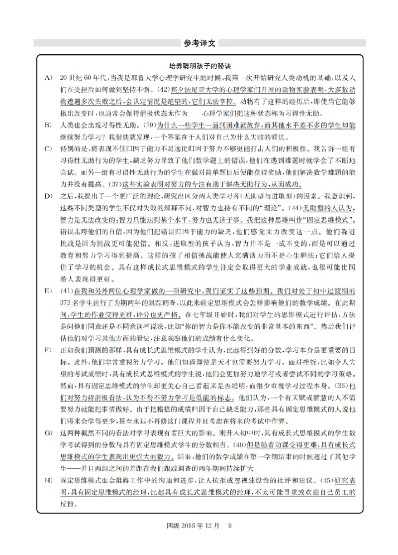 2016.12四级解析全3套(带书签)_02.四六级真题+模拟题（0128）_四级真题+音频+解析(0128)_03.2016&mdash;2025年新题型_2016年12月四级