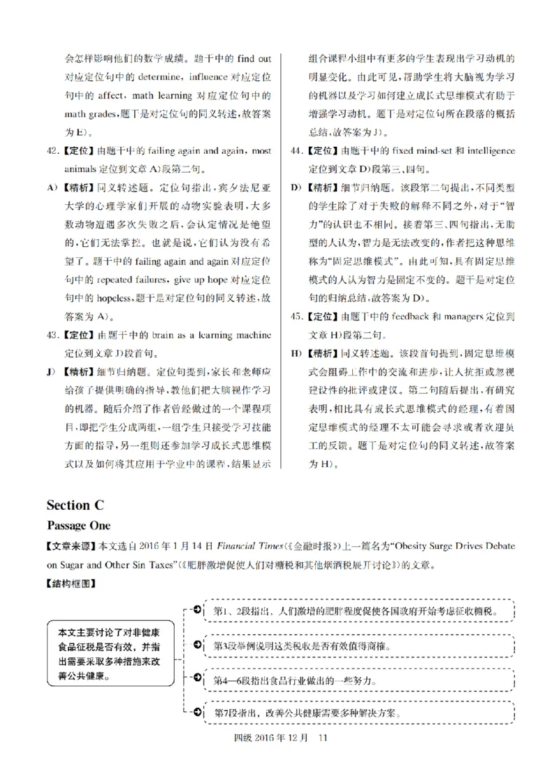 2016.12四级解析全3套(带书签)_02.四六级真题+模拟题（0128）_四级真题+音频+解析(0128)_03.2016&mdash;2025年新题型_2016年12月四级