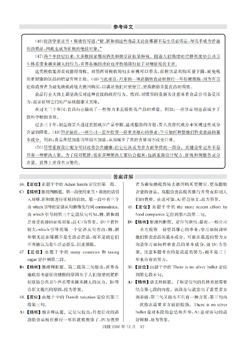 2016.12四级解析全3套(带书签)_02.四六级真题+模拟题（0128）_四级真题+音频+解析(0128)_03.2016&mdash;2025年新题型_2016年12月四级