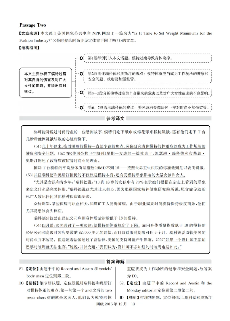 2016.12四级解析全3套(带书签)_02.四六级真题+模拟题（0128）_四级真题+音频+解析(0128)_03.2016&mdash;2025年新题型_2016年12月四级