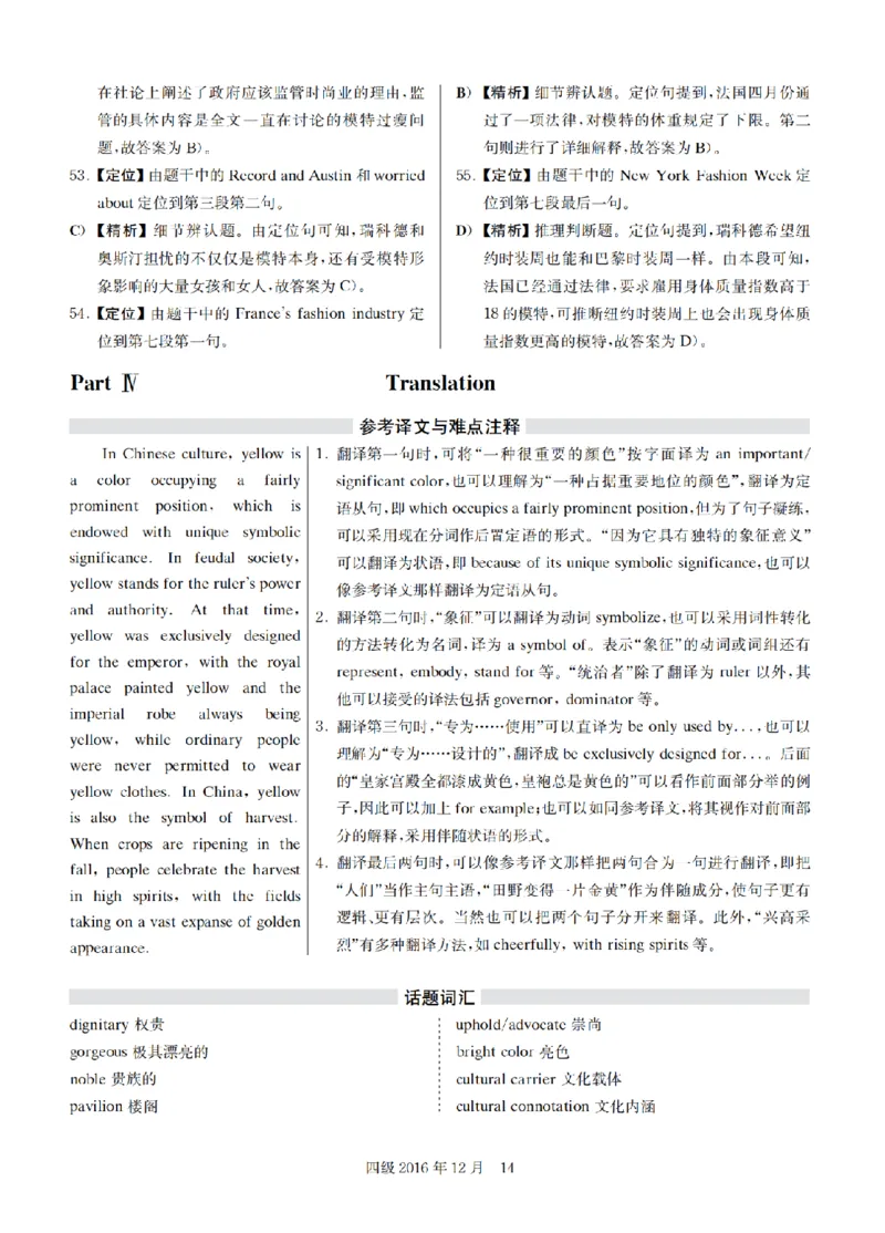 2016.12四级解析全3套(带书签)_02.四六级真题+模拟题（0128）_四级真题+音频+解析(0128)_03.2016&mdash;2025年新题型_2016年12月四级