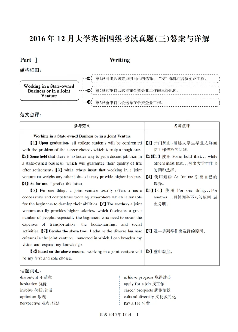 2016.12四级解析全3套(带书签)_02.四六级真题+模拟题（0128）_四级真题+音频+解析(0128)_03.2016&mdash;2025年新题型_2016年12月四级