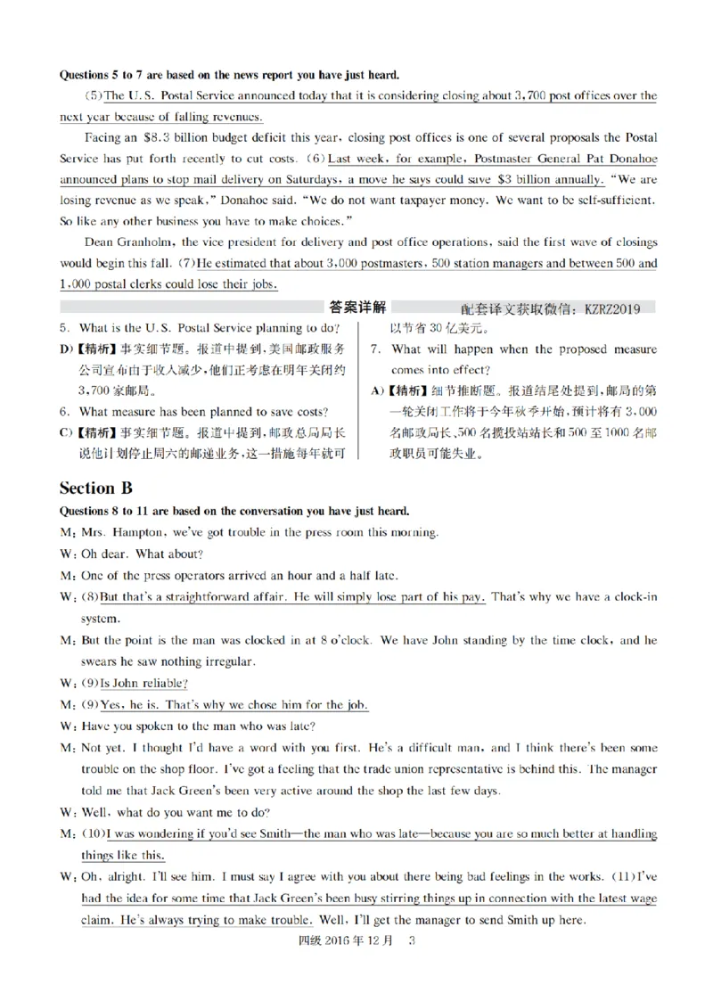 2016.12四级解析全3套(带书签)_02.四六级真题+模拟题（0128）_四级真题+音频+解析(0128)_03.2016&mdash;2025年新题型_2016年12月四级