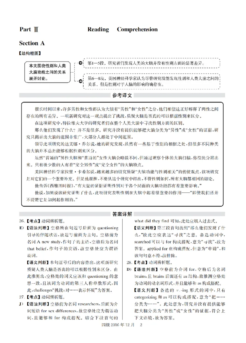 2016.12四级解析全3套(带书签)_02.四六级真题+模拟题（0128）_四级真题+音频+解析(0128)_03.2016&mdash;2025年新题型_2016年12月四级