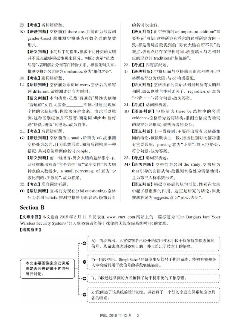 2016.12四级解析全3套(带书签)_02.四六级真题+模拟题（0128）_四级真题+音频+解析(0128)_03.2016&mdash;2025年新题型_2016年12月四级