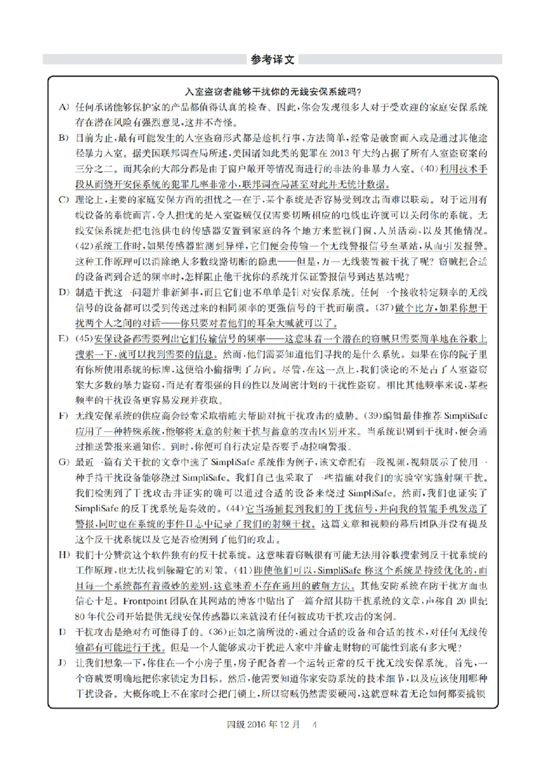 2016.12四级解析全3套(带书签)_02.四六级真题+模拟题（0128）_四级真题+音频+解析(0128)_03.2016&mdash;2025年新题型_2016年12月四级