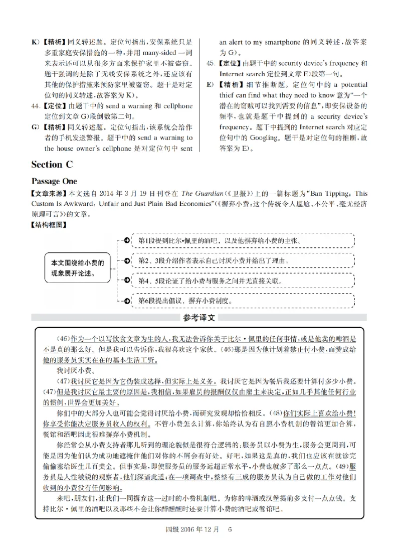 2016.12四级解析全3套(带书签)_02.四六级真题+模拟题（0128）_四级真题+音频+解析(0128)_03.2016&mdash;2025年新题型_2016年12月四级