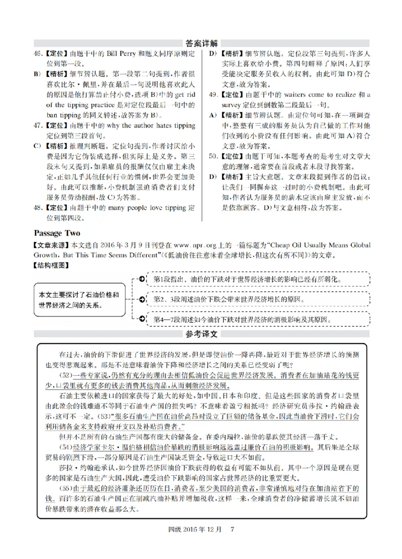 2016.12四级解析全3套(带书签)_02.四六级真题+模拟题（0128）_四级真题+音频+解析(0128)_03.2016&mdash;2025年新题型_2016年12月四级