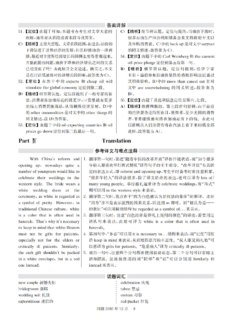 2016.12四级解析全3套(带书签)_02.四六级真题+模拟题（0128）_四级真题+音频+解析(0128)_03.2016&mdash;2025年新题型_2016年12月四级