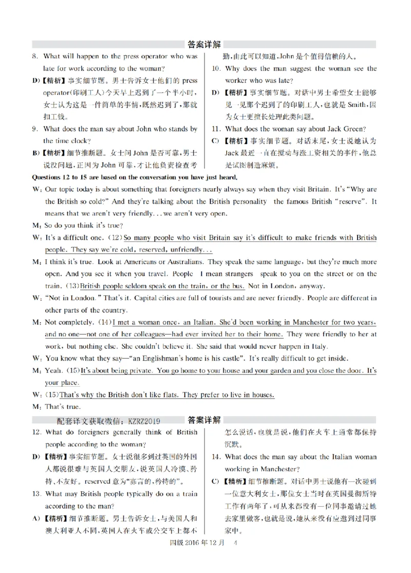 2016.12四级解析全3套(带书签)_02.四六级真题+模拟题（0128）_四级真题+音频+解析(0128)_03.2016&mdash;2025年新题型_2016年12月四级