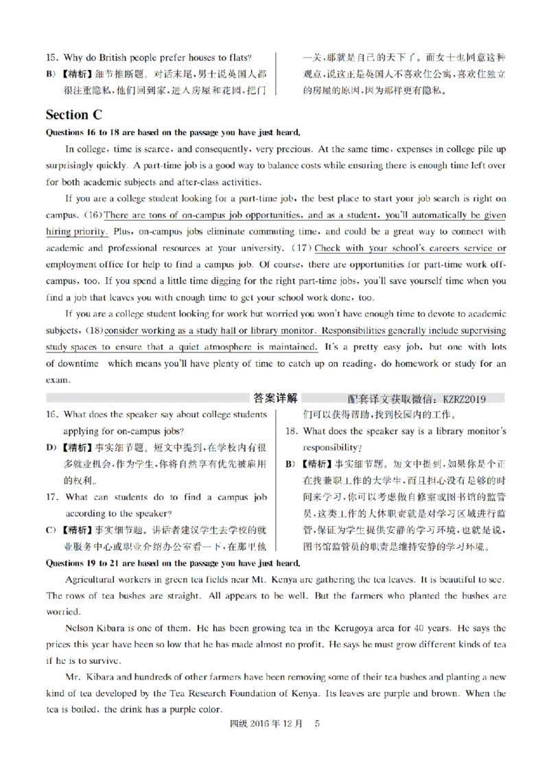2016.12四级解析全3套(带书签)_02.四六级真题+模拟题（0128）_四级真题+音频+解析(0128)_03.2016&mdash;2025年新题型_2016年12月四级