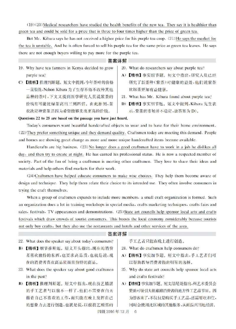 2016.12四级解析全3套(带书签)_02.四六级真题+模拟题（0128）_四级真题+音频+解析(0128)_03.2016&mdash;2025年新题型_2016年12月四级