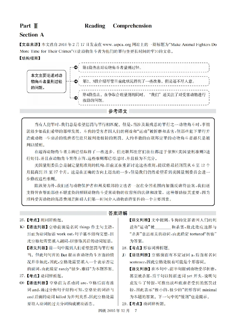 2016.12四级解析全3套(带书签)_02.四六级真题+模拟题（0128）_四级真题+音频+解析(0128)_03.2016&mdash;2025年新题型_2016年12月四级