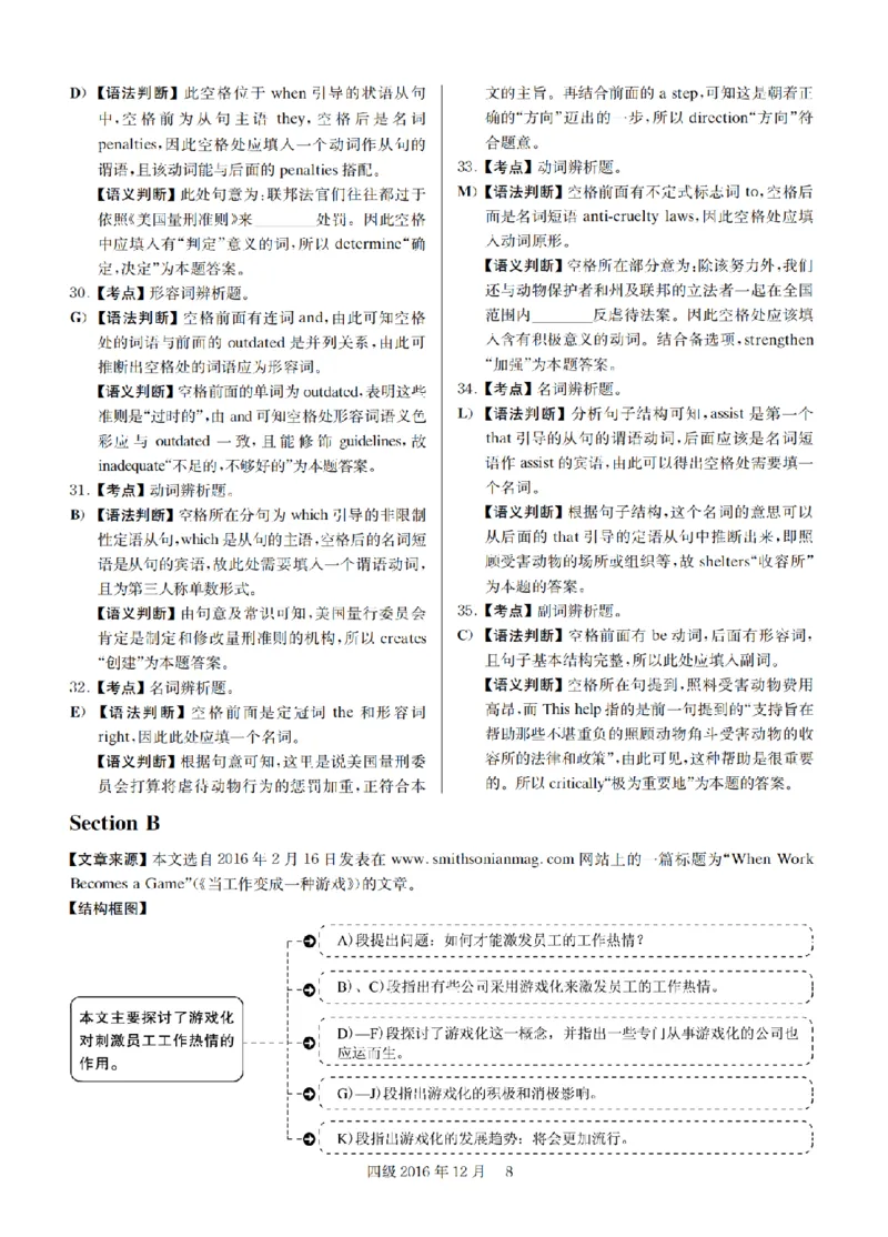2016.12四级解析全3套(带书签)_02.四六级真题+模拟题（0128）_四级真题+音频+解析(0128)_03.2016&mdash;2025年新题型_2016年12月四级