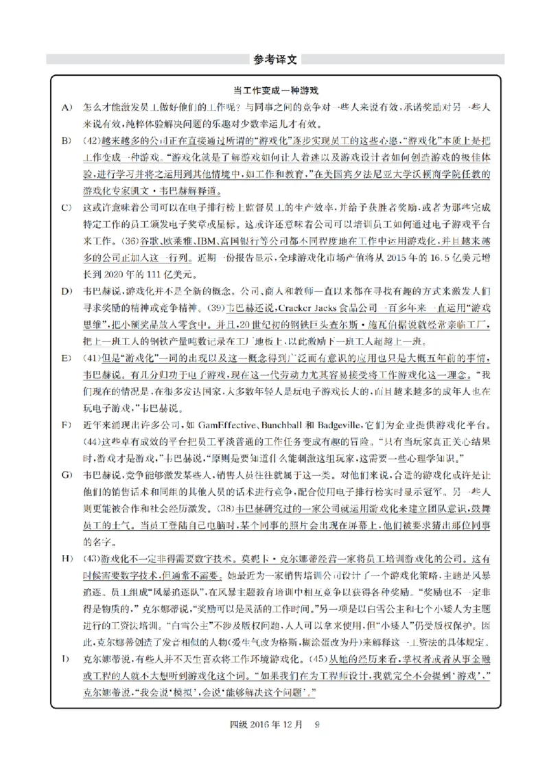 2016.12四级解析全3套(带书签)_02.四六级真题+模拟题（0128）_四级真题+音频+解析(0128)_03.2016&mdash;2025年新题型_2016年12月四级