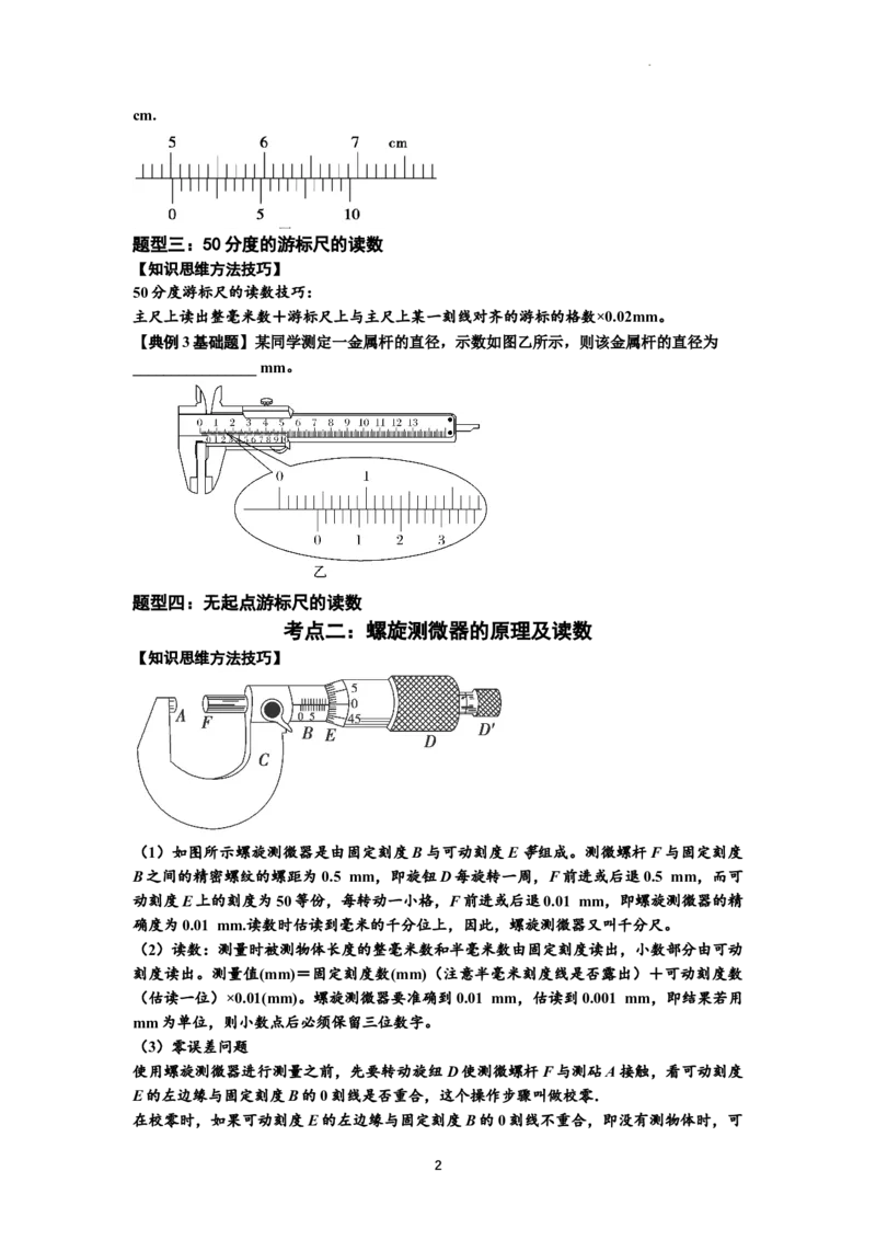 知识点20：游标卡尺和螺旋测微器的读数（原卷版）_04高考物理_新高考复习资料_2024新高考复习资料_一轮复习资料_基础版2024届高考物理一轮复习讲义及对应练习