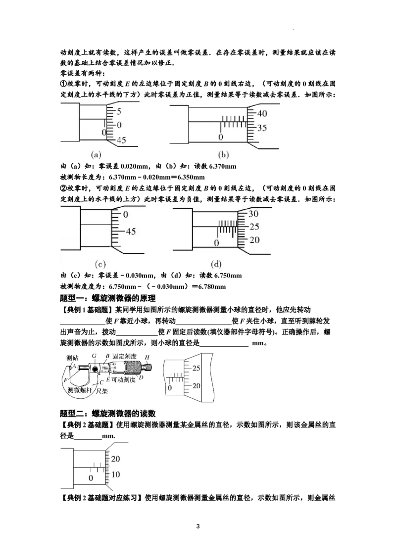 知识点20：游标卡尺和螺旋测微器的读数（原卷版）_04高考物理_新高考复习资料_2024新高考复习资料_一轮复习资料_基础版2024届高考物理一轮复习讲义及对应练习