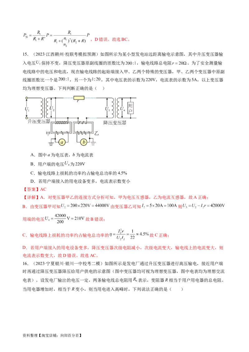 第60讲变压器电能的输送（练习）（解析版）_04高考物理_新高考复习资料_2024新高考复习资料_一轮复习资料_2024年高考物理一轮复习讲练测（讲义+练习+课件）（新高考）_讲义+练习