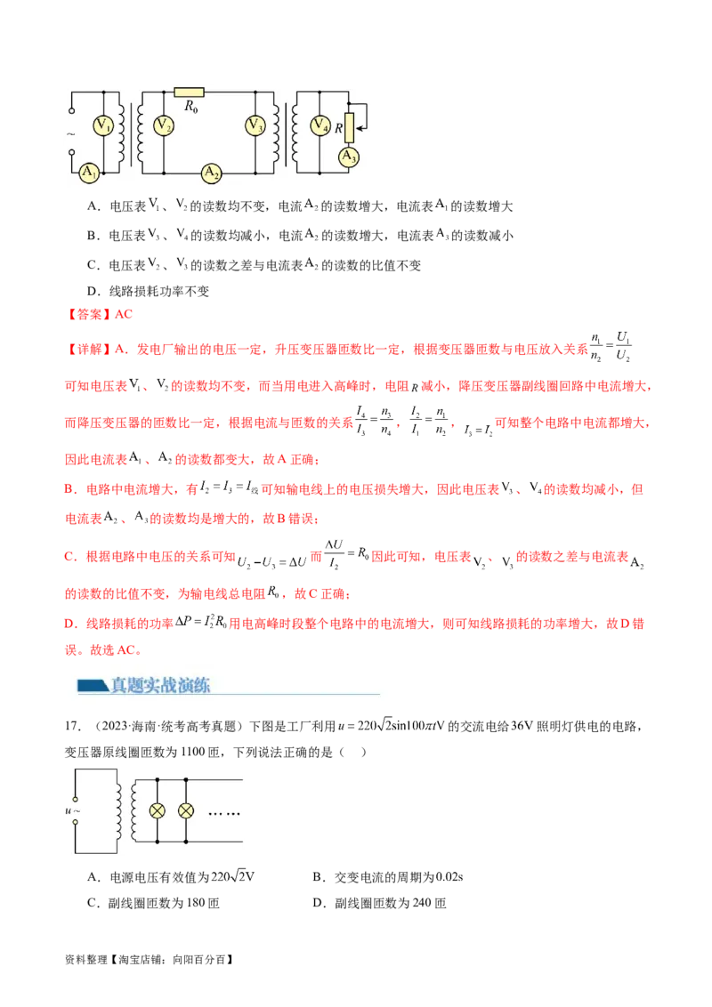 第60讲变压器电能的输送（练习）（解析版）_04高考物理_新高考复习资料_2024新高考复习资料_一轮复习资料_2024年高考物理一轮复习讲练测（讲义+练习+课件）（新高考）_讲义+练习