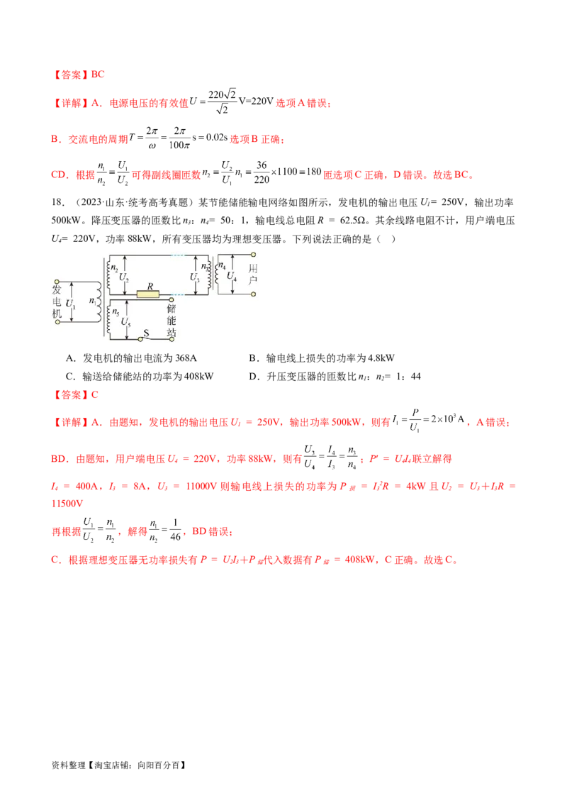 第60讲变压器电能的输送（练习）（解析版）_04高考物理_新高考复习资料_2024新高考复习资料_一轮复习资料_2024年高考物理一轮复习讲练测（讲义+练习+课件）（新高考）_讲义+练习