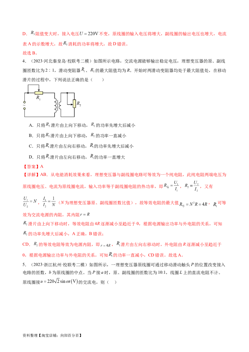 第60讲变压器电能的输送（练习）（解析版）_04高考物理_新高考复习资料_2024新高考复习资料_一轮复习资料_2024年高考物理一轮复习讲练测（讲义+练习+课件）（新高考）_讲义+练习
