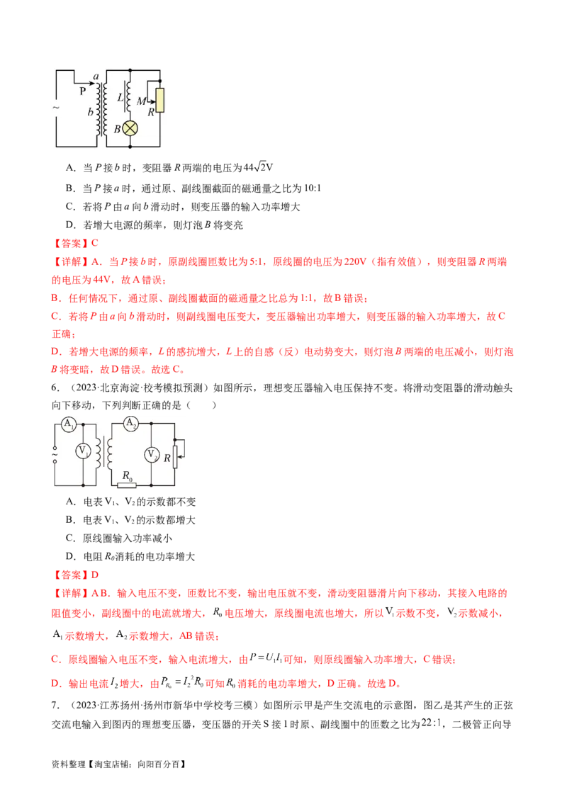 第60讲变压器电能的输送（练习）（解析版）_04高考物理_新高考复习资料_2024新高考复习资料_一轮复习资料_2024年高考物理一轮复习讲练测（讲义+练习+课件）（新高考）_讲义+练习