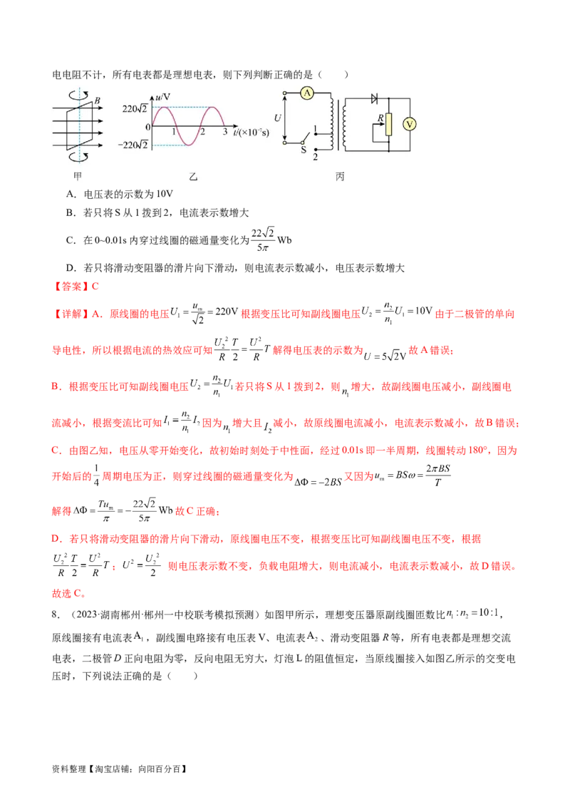 第60讲变压器电能的输送（练习）（解析版）_04高考物理_新高考复习资料_2024新高考复习资料_一轮复习资料_2024年高考物理一轮复习讲练测（讲义+练习+课件）（新高考）_讲义+练习
