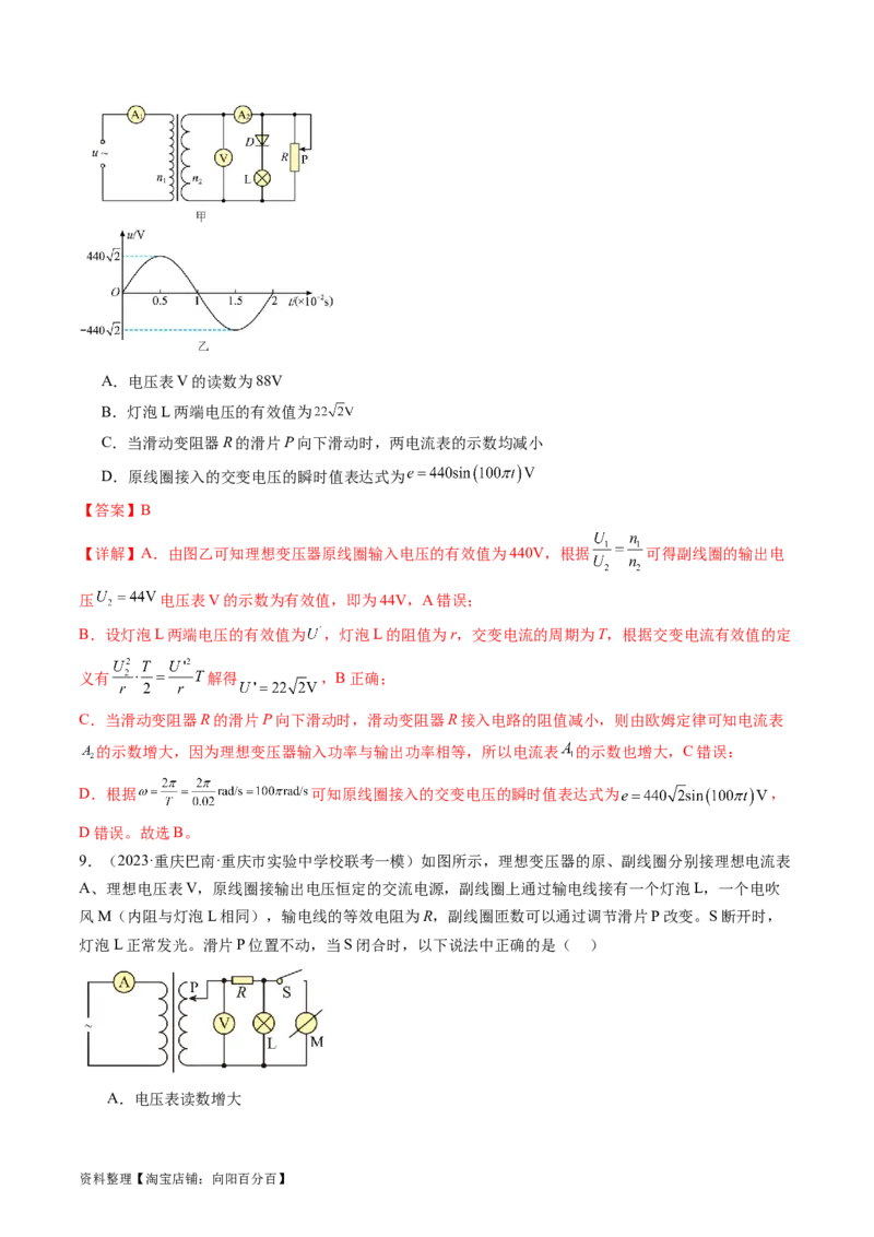 第60讲变压器电能的输送（练习）（解析版）_04高考物理_新高考复习资料_2024新高考复习资料_一轮复习资料_2024年高考物理一轮复习讲练测（讲义+练习+课件）（新高考）_讲义+练习