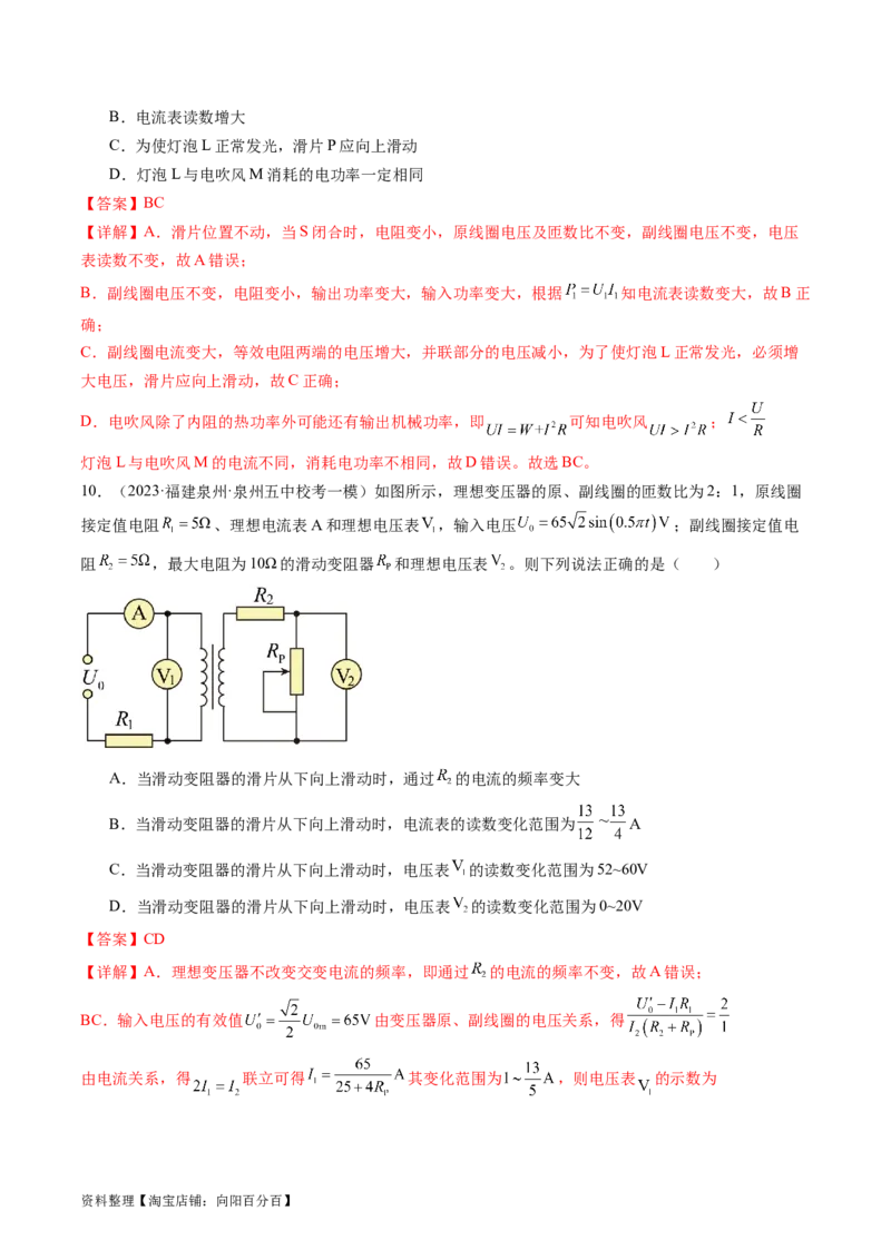第60讲变压器电能的输送（练习）（解析版）_04高考物理_新高考复习资料_2024新高考复习资料_一轮复习资料_2024年高考物理一轮复习讲练测（讲义+练习+课件）（新高考）_讲义+练习