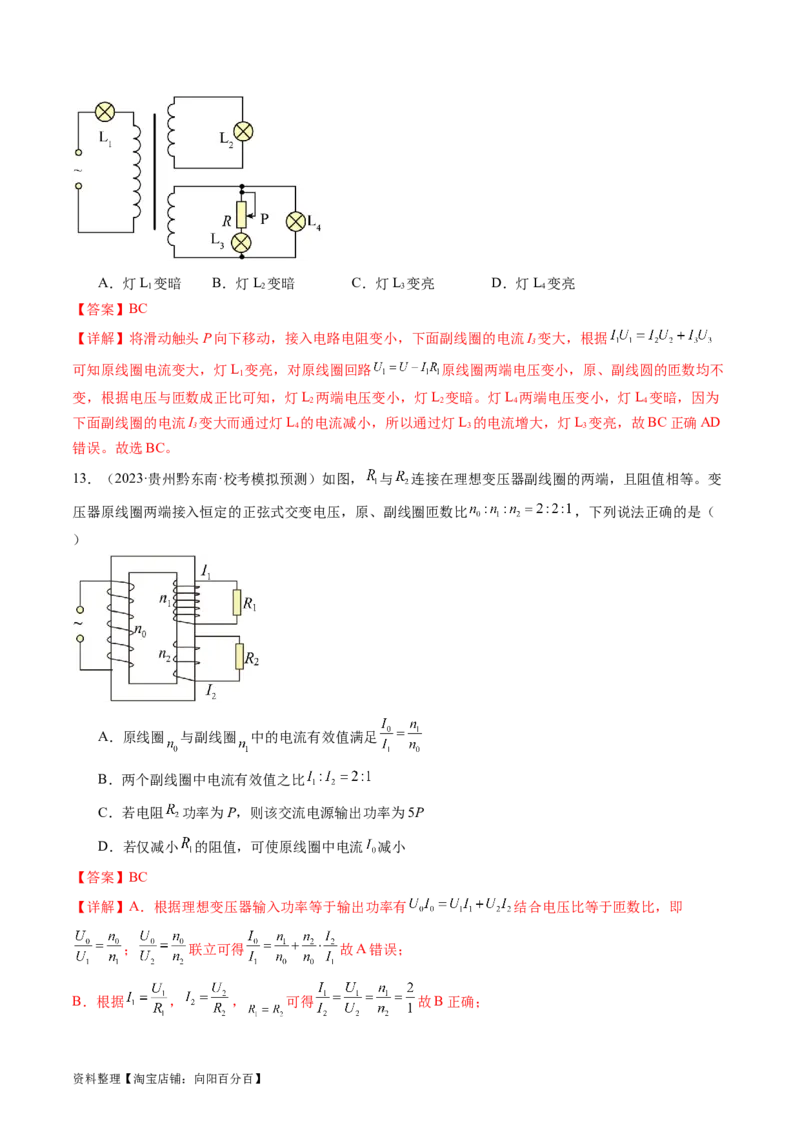第60讲变压器电能的输送（练习）（解析版）_04高考物理_新高考复习资料_2024新高考复习资料_一轮复习资料_2024年高考物理一轮复习讲练测（讲义+练习+课件）（新高考）_讲义+练习