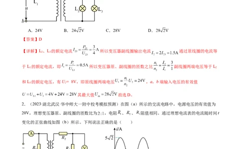 第60讲变压器电能的输送（练习）（解析版）_04高考物理_新高考复习资料_2024新高考复习资料_一轮复习资料_2024年高考物理一轮复习讲练测（讲义+练习+课件）（新高考）_讲义+练习
