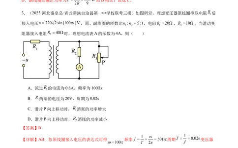 第60讲变压器电能的输送（练习）（解析版）_04高考物理_新高考复习资料_2024新高考复习资料_一轮复习资料_2024年高考物理一轮复习讲练测（讲义+练习+课件）（新高考）_讲义+练习