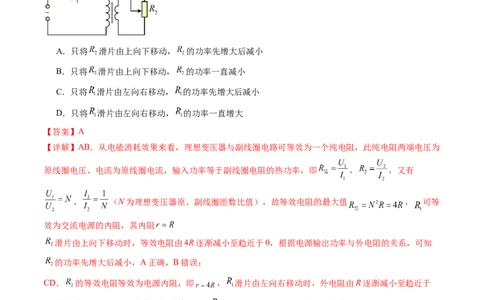 第60讲变压器电能的输送（练习）（解析版）_04高考物理_新高考复习资料_2024新高考复习资料_一轮复习资料_2024年高考物理一轮复习讲练测（讲义+练习+课件）（新高考）_讲义+练习