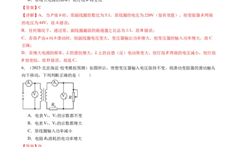 第60讲变压器电能的输送（练习）（解析版）_04高考物理_新高考复习资料_2024新高考复习资料_一轮复习资料_2024年高考物理一轮复习讲练测（讲义+练习+课件）（新高考）_讲义+练习