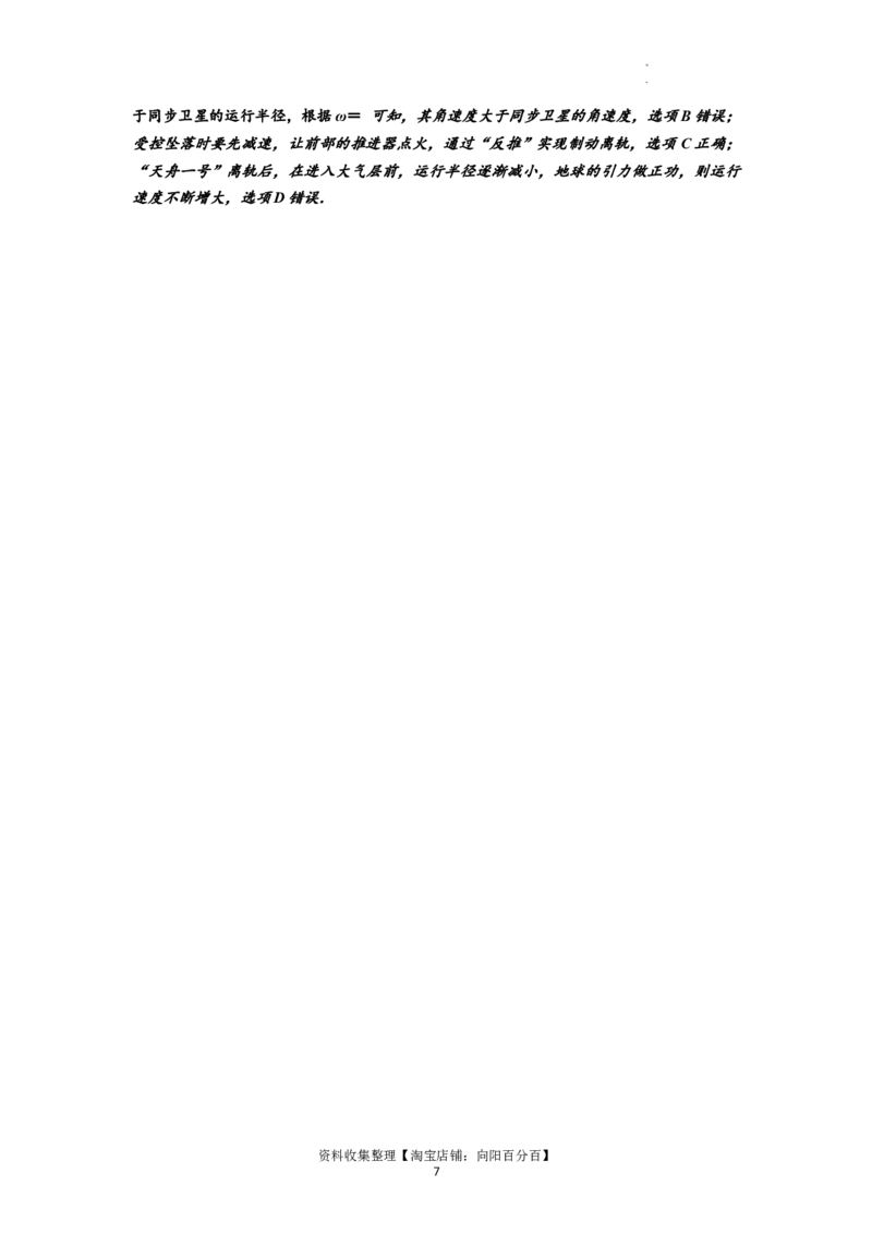 知识点33：卫星变轨及对接问题（拔尖解析版）_04高考物理_新高考复习资料_2024新高考复习资料_一轮复习资料_拔尖版2024届高考物理一轮复习讲义及对应练习