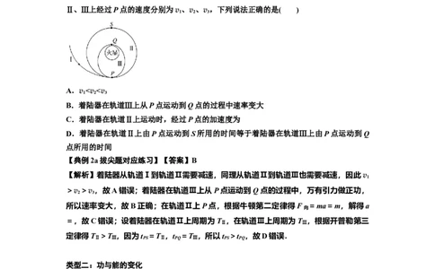 知识点33：卫星变轨及对接问题（拔尖解析版）_04高考物理_新高考复习资料_2024新高考复习资料_一轮复习资料_拔尖版2024届高考物理一轮复习讲义及对应练习