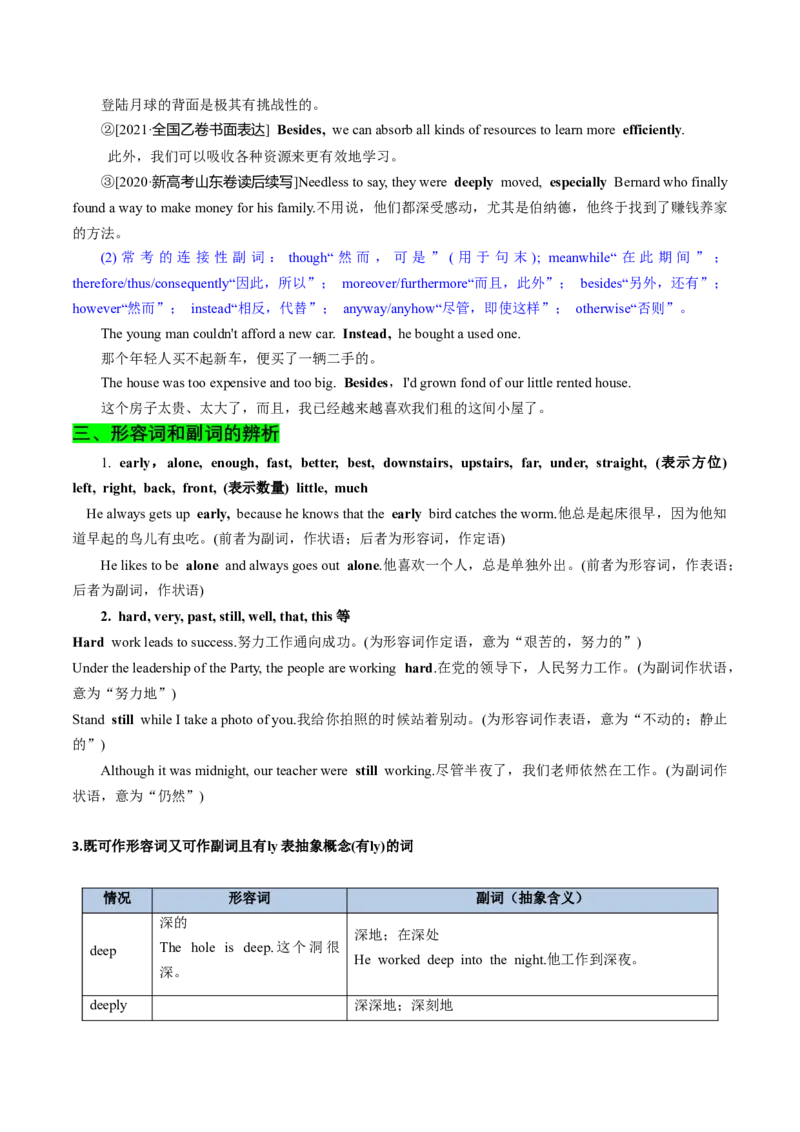 考点05形容词和副词（核心考点精讲精练）-备战2025年高考英语一轮复习考点帮（新高考通用）（解析版）_03高考英语_新高考复习资料_2025年新高考复习