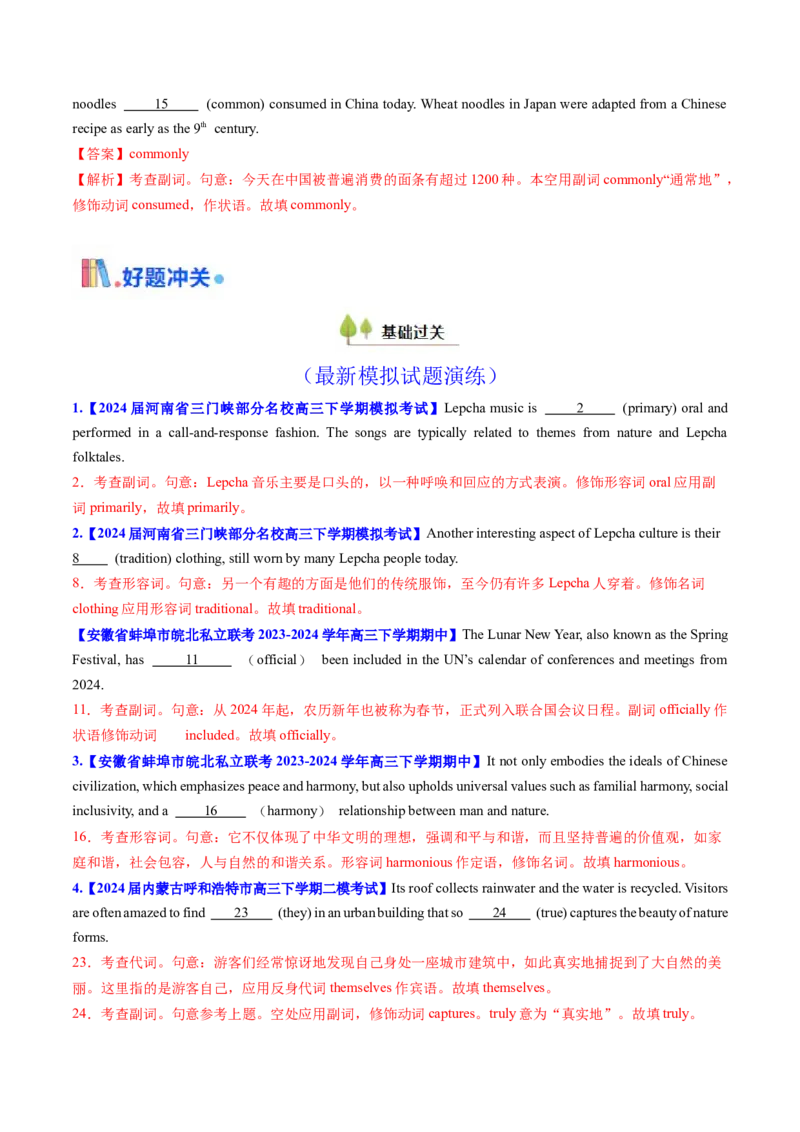 考点05形容词和副词（核心考点精讲精练）-备战2025年高考英语一轮复习考点帮（新高考通用）（解析版）_03高考英语_新高考复习资料_2025年新高考复习