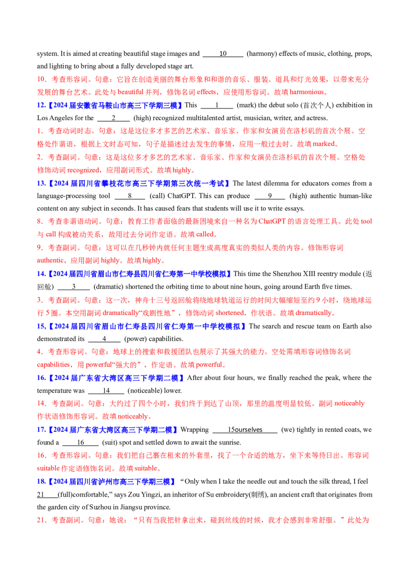 考点05形容词和副词（核心考点精讲精练）-备战2025年高考英语一轮复习考点帮（新高考通用）（解析版）_03高考英语_新高考复习资料_2025年新高考复习