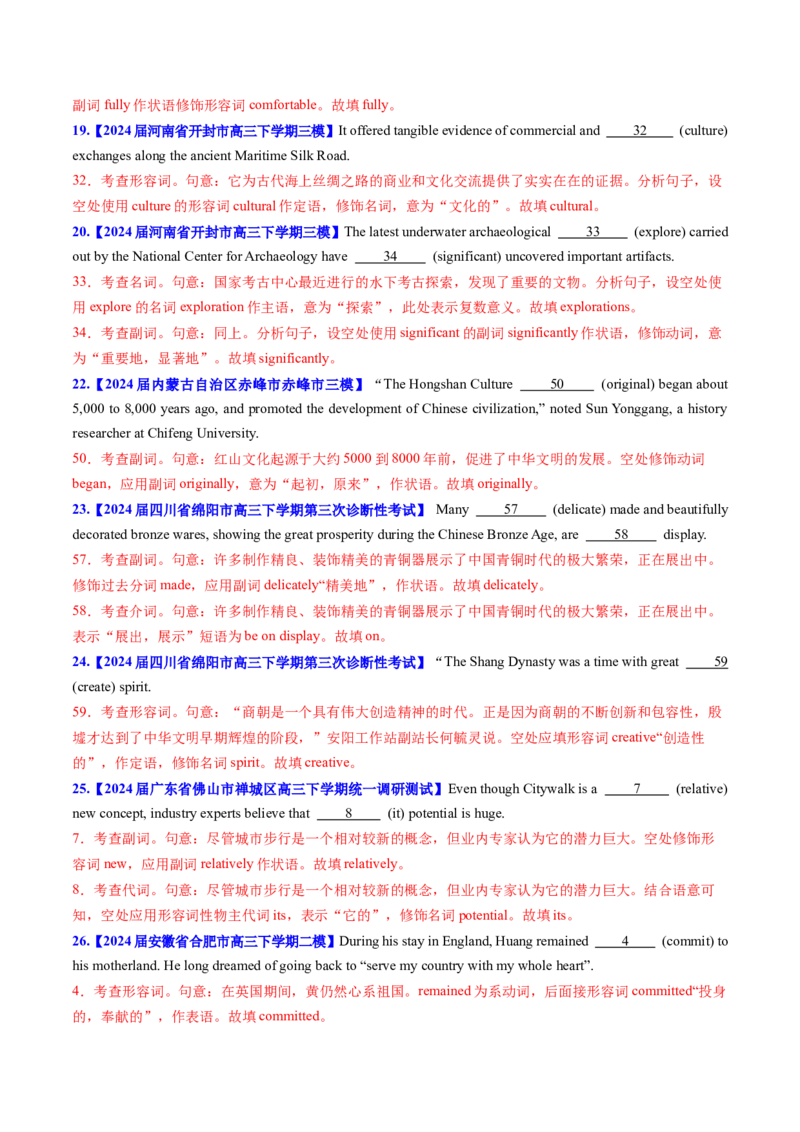 考点05形容词和副词（核心考点精讲精练）-备战2025年高考英语一轮复习考点帮（新高考通用）（解析版）_03高考英语_新高考复习资料_2025年新高考复习