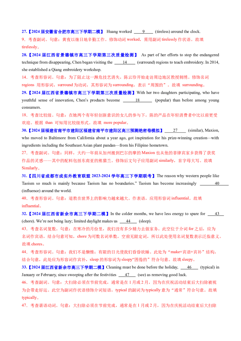 考点05形容词和副词（核心考点精讲精练）-备战2025年高考英语一轮复习考点帮（新高考通用）（解析版）_03高考英语_新高考复习资料_2025年新高考复习